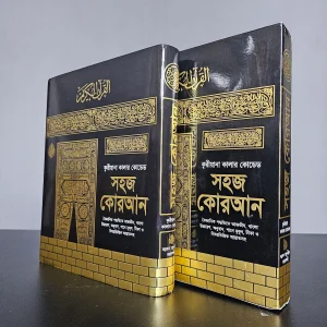 কালার কোডেড সহজ কোরআন